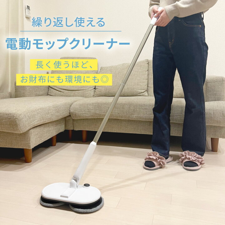 楽天市場】モップ クリーナー 電動モップ 回転モップクリーナー 自立 