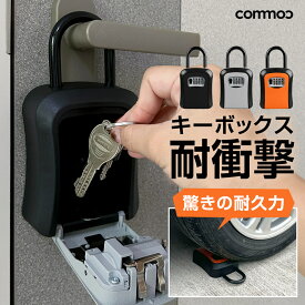キーボックス 屋外 壁掛け ダイヤル式 防水 大容量 暗証番号 小型 おしゃれ マグネット 防犯 玄関 収納ボックス 鍵収納ボックス セキュリティーボックス [COB]