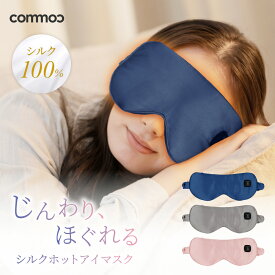 【楽天スーパーSALE】ホットアイマスク USB 充電式 シルク100％ 睡眠 ホット アイマスク シルクアイマスク ホットアイマスクプレゼント 繰り返し使える プレゼント 枕 [SP]