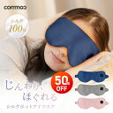 ★スーパーSALE★ホットアイマスク USB 充電式 シルク100％ 睡眠 ホット アイマスク シルクアイマスク ホットアイマス…
