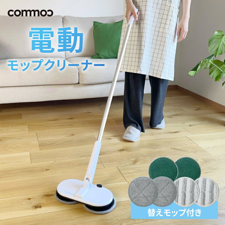 楽天市場】モップ クリーナー 電動モップ 回転モップクリーナー 自立 