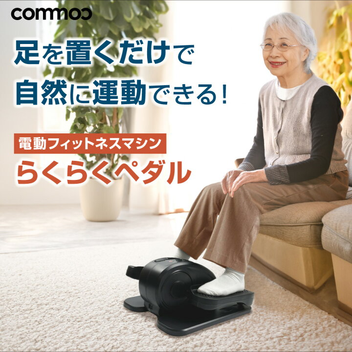 楽天市場】☆期間限定セール 2/10 23：59まで☆らくらくペダル 