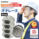 ＼お買い物マラソン／ヘルメット インナー 4枚セット ヘルメット用 汗取り ヘルメット汗取り インナー 熱中症対策 取…