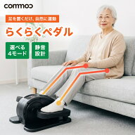 らくらくペダル フィットネスバイク 高齢者 ミニ フィットネスマシン 家庭用 電動式 フィットネス 運動不…