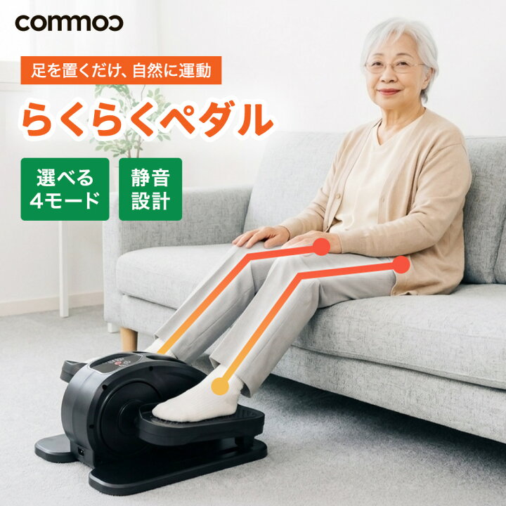 楽天市場】らくらくペダル フィットネスバイク 高齢者 ミニ 