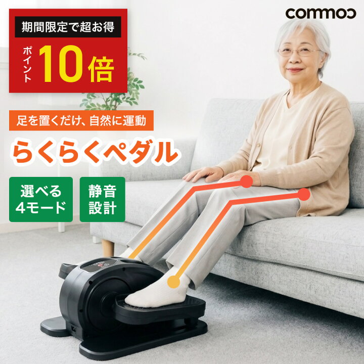 楽天市場】【ポイント10倍】らくらくペダル フィットネスバイク 高齢者 