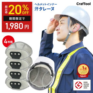 ＼汗タレーヌ／ヘルメット インナー 4枚入り ヘルメット汗取り インナー 熱中症対策 取付用 キャップ 汗水吸 汗タレー