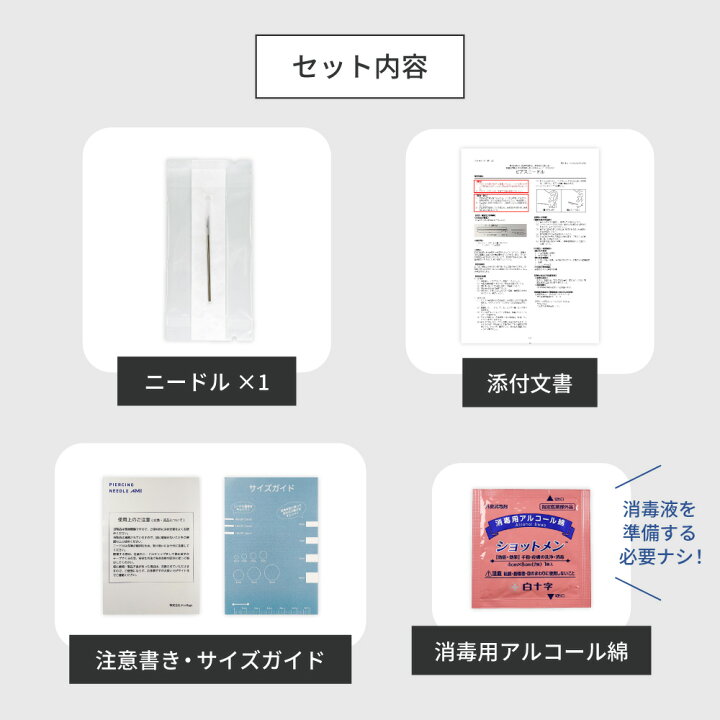 楽天市場】ピアスニードルAMI【2本セット】 送料無料 日本製 医療機器 