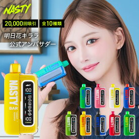 NASTY BAR ベイプ 電子タバコ 20000回 タール・ニコチンZERO 携帯型ベイプ 人気電子タバコ VAPE ナスティー nasty