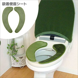 ◎ OKATO オカトー カラーモードプレミアム 吸着便座シート グリーン トイレタリー 便座カバー ファブリック おしゃれ お洒落 おしゃれ モダン シンプル