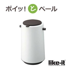 【あす楽】 吉川国工業所 like-it ポイッとペール ホワイト PO-03 フタ付きゴミ箱 ダストボックス 密閉 密封 ぽいっと ポイット においが漏れない 赤ちゃん ペット 送料無料