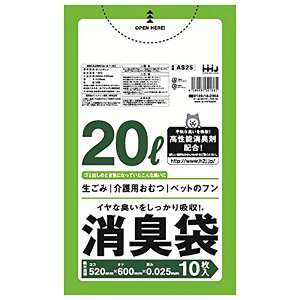 【メール便】消臭袋 臭いを吸収 防臭 ごみ袋 ハウスホールドジャパン 20L AS25 グリーン 防臭効果 旅 臭わない袋 生ゴミ ペット うんち HHJ 防災 災害 ペットシーツ おすすめ コスパ 備蓄 赤ちゃ