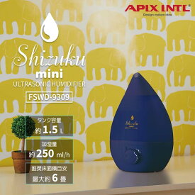 apix アピックス 超音波式アロマ加湿器 ネイビー FSWD-9309 季節家電 リビング 寝室 抗菌 アロマ LED タイマー おしゃれ カワイイ コロンウイルス対策 卓上 コンパクト 自動オフ 無段階調節 1.5L