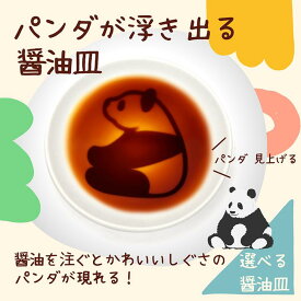 【ポイント20倍】【メール便】アルタ パンダ醤油皿 みあげる 白 AR0604218 醤油皿 かわいい 動物 しょうゆ しょう油
