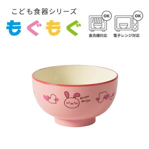 アサヒ興洋 食洗汁椀 もぐもぐうさぎ ピンク キッチン お椀 汁椀 子供 キッズ 食洗器 レンジ 対応 日本製 保育園