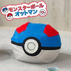 【メーカー直送】 ★ セルタン スーパーボールオットマン 一人掛け ポケットモンスター pokemon ローソファ フロアソファへたりにくい スゴビーズ かわいい 癒し もちもち 一人用 洗えるカバー キャラクター 人気