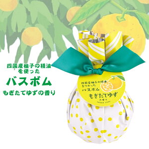 ■GPP ゆず バスボム もぎたてゆずの香り 120-20-001 入浴料 入浴剤 バスボール お風呂 炭酸 まんまる 冬 季節限定 柚子 ハチミツ 蜂蜜 ユズ 柚 yuzu