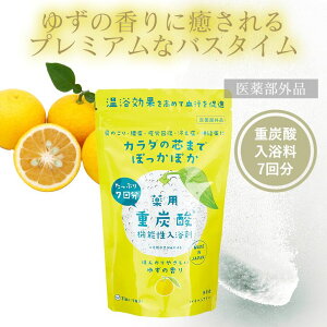 ◆★ \SNSで話題/ GPP ゆず 冬至 薬用入浴剤 重炭酸 ゆずの香り 7回分 温活 120-35-001 日本製 天然精油 医薬部外品 疲労回復 マイクロバブル 赤ちゃんも使える ギフト プレゼント お風呂 バスタ
