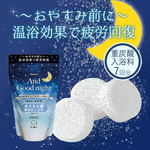 ◆★ \SNSで話題/ GPP ビューウェル アンドグッドナイト 薬用入浴剤 温活 重炭酸 ナトリウム 7回分 日本製 無香料 マイクロバブル 保湿 赤ちゃんも使える プレゼント 発汗 冷え性 お風呂 バ