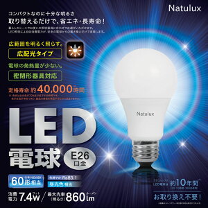 ■ヒロ・コーポレーション LED電球 60形 7.4W 昼光色 HLE-60DK Natulux 省エネ 長寿命 節電 E26口金 リビング ダイニング