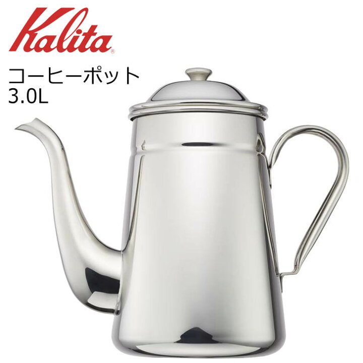 6264円 おすすめネット Kalita カリタ コーヒーポット3L 52035