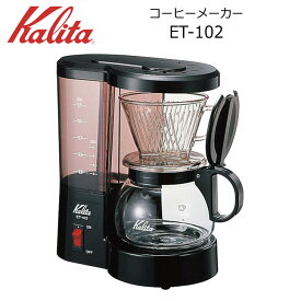 ● カリタ ET-102 ブラック 41005 Kalita 珈琲 コーヒー 日本製 コーヒーメーカー シンプル 5杯用 コーヒー器具 送料無料