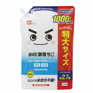 ◇ レック 水の激落ちくん 詰替1000ml キッチン 大容量 3回分 洗浄 除菌 消臭 アルカリ電解水 安心 安全 2度拭き不要 油汚れ リビング 手あか汚れ S00557