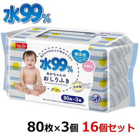 ● 【16個組】 レック 水99％ おしりふき 80枚×3個入 16個セット E90567 日本製 赤ちゃん ベビー ウエットシート まとめ買い 弱酸性 送料無料