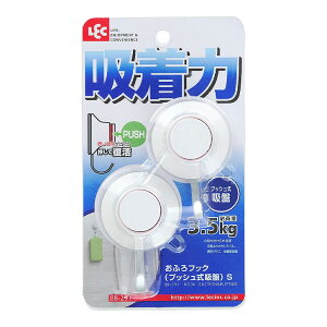 レック おふろフック (プッシュ式吸盤) S BB-291 吸盤フック 耐荷重3.5kg バス用品 浴室雑貨 2個入り