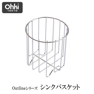 ■★ 大木製作所 08 シンクバスケット Outline アウトライン 日本製 キッチン ステンレス シンプル おしゃれ 水切り 三角コーナー ゴミ入れ