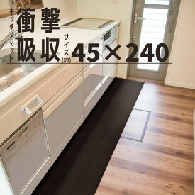 楽天市場 キッチンマット 240 45 240 スポーツ アウトドア の通販 楽天市場 キッチンマット 240 45 240 スポーツ アウトドア の通販