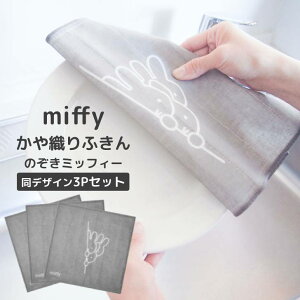 y[ցz IJg[ miffy Dӂ 3PZbg ̂~btB[ ~btB[ Lb` @ H D Vv mg[ 킢