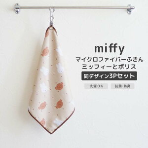  IJg[ miffy }CNt@Co[ӂ 3PZbg ~btB[ƃ{X ~btB[ LN^[ 3Zbg OK R hL z ^I _X^[ z  mg[