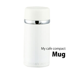◎ パール金属 キッチン 200ml 水筒 ミニボトル マイカフェコンパクトマグ200(ホワイト) HB-4858 マグ 200 おしゃれ かわいい スクリュー