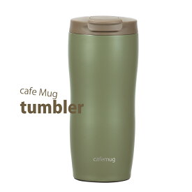 ◎ パール金属 キッチン カフェマグ フタ付タンブラー360(スモーキーグリーン) HB-5168 タンブラー フタ付 広口 360 ワンタッチ コーヒーマグ