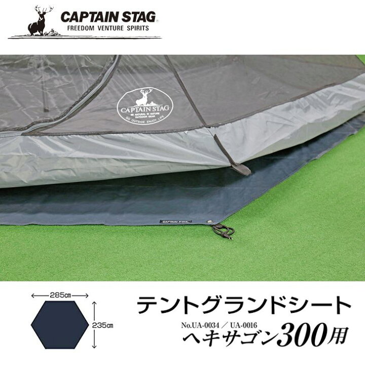 楽天市場 パール金属 キャプテンスタッグ テントグランドシート Ua 0034ヘキサゴン300用 Ua 4526 アウトドア キャンプ テントシート ハウステリア横浜