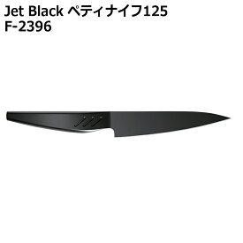 ● パール金属 Jet Black ペティナイフ125 F-2396 キッチン用品 ナイフ 調理器具 オールステンレス 黒 一体型 キッチンツール