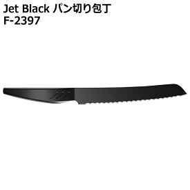 ● パール金属 Jet Black パン切り包丁 F-2397 キッチン用品 ナイフ 調理器具 オールステンレス 黒 一体型 キッチンツール