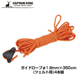�� �p�[������ CAPTAINSTAG �K�C�h���[�v��1.8mmx350cm �c�F���g�p 4�{�g UA-4530 �L�����v �A�E�g�h�A �o�R �g���b�L���N�L���v�e���X�^�b�O