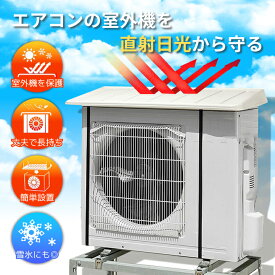リッチェル エアコン日よけ ワイド 大型 MI 910 140005 室外機カバー 簡単設置 猛暑対策 省エネ 節電 冷暖房効果アップ オールシーズン 遮熱 保護 遮熱 日除け ワンタッチ 簡単取り付け 乗せるだけ 固定 節電対策 電力削減 エコ
