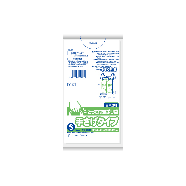 楽天市場】◇ 日本サニパック とって付きポリ袋S 白半透明 50枚入 Y-17