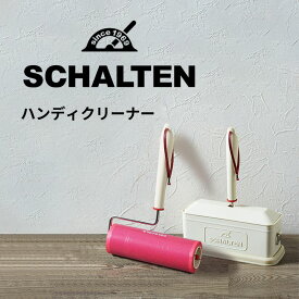 ★ シャルテン SCHALTEN ハンディローラー 掃除用具 白 ホワイト 北欧 レトロ おしゃれ 掃除道具 サンカ サンイデア 送料無料