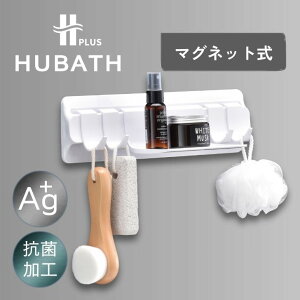 ●○ シンカテック ヒューバスプラス Dセット ホワイト お風呂 収納 壁面収納 マグネット 浮かす 浮かせる収納 カビ対策 衛生的 吊り下げ