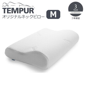▽ TEMPUR テンピュール オリジナルネックピロー M ホワイト 310012 枕 低反発 かため 仰向け寝 横向き寝 送料無料