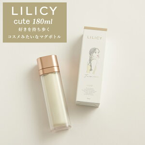■ 天馬 LILICY リリシーボトル キュート180 Jasmi(ジャスミン) マグボトル オフィス 水筒 常温 小さい 小さめ シンプル スクエア 直飲み スクリュー 可愛い おしゃれ コンパクト スリム ミニサイ