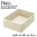 天馬 せいとんボックス L アイボリー Fits TENMA 小物収納 布製 整理整頓 ハンカチ 靴下 ネクタイ 収納ケース インナーボックス PRX フィッツファブリックシリーズ