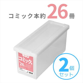 【2個組】 天馬 コミック本いれと庫 収納ケース 収納ボックス フタつき 日本製 整理ボックス プラケース ケース クリア 収納 本棚 整理 整頓 押入れ クローゼット ベッド下 マルチケース 半透明 中が見える スタッキング 仕切り付 積み重ね コレクション 保管