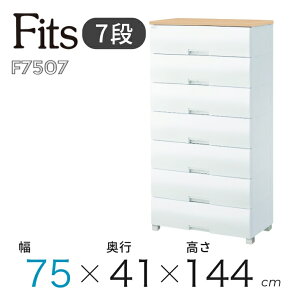 ● 収納 フィッツプラス メープル 7段 天馬 幅75cm 奥行41cm 高さ144cm 収納ケース 衣装ケース 衣類収納 収納ボックス おしゃれ キャビネット 服 大容量 衣類 引出し チェスト プラスチック クロ