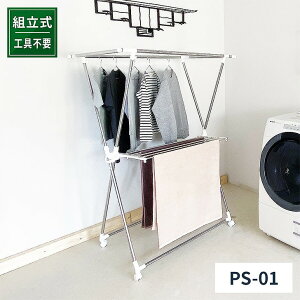 天馬 POEISH 室内物干しX型 PS-01 811000087 部屋干し 伸縮 連結 折り畳み コンパクト収納 新生活 洗濯用品 ランドリー用品
