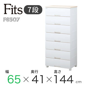 ● 収納 フィッツプラス メープル 7段 天馬 幅65cm 奥行41cm 高さ144cm 収納ケース 衣装ケース 衣類収納 収納ボックス おしゃれ キャビネット 服 大容量 衣類 引出し チェスト プラスチック クロ